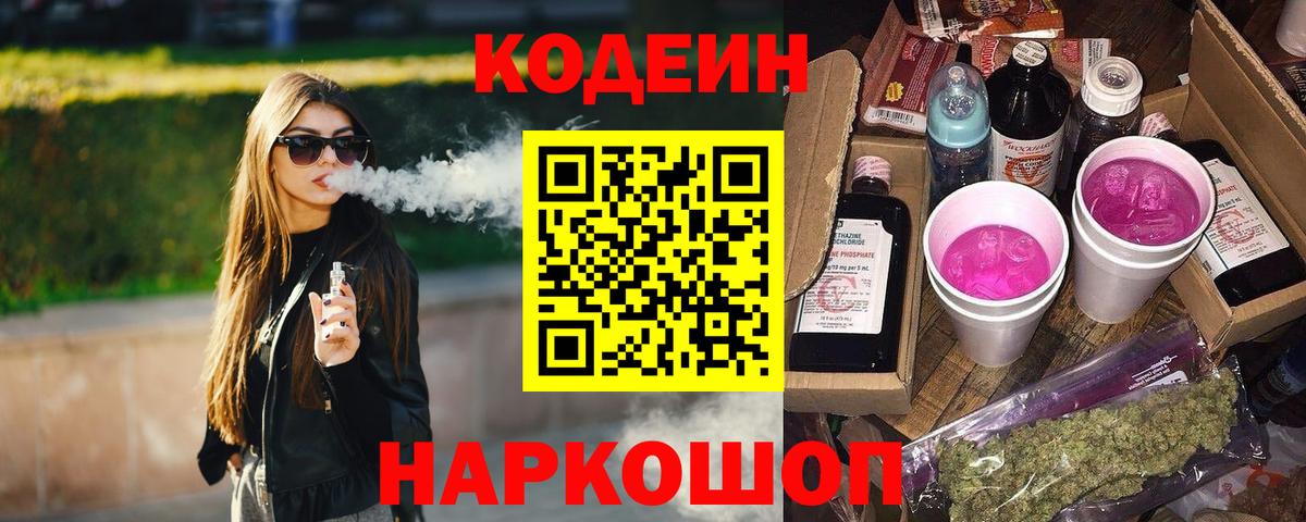 Кодеин напиток Lean (лин) Тулун