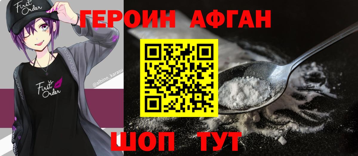 Героин хмурый Тулун