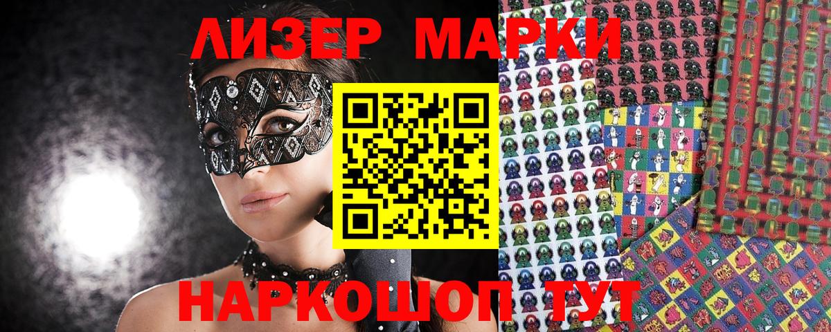 Наркотические марки 1,5мг Тулун